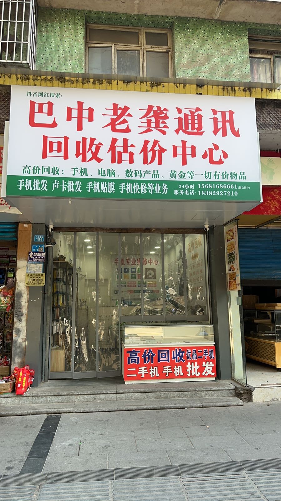 巴中老龚通讯