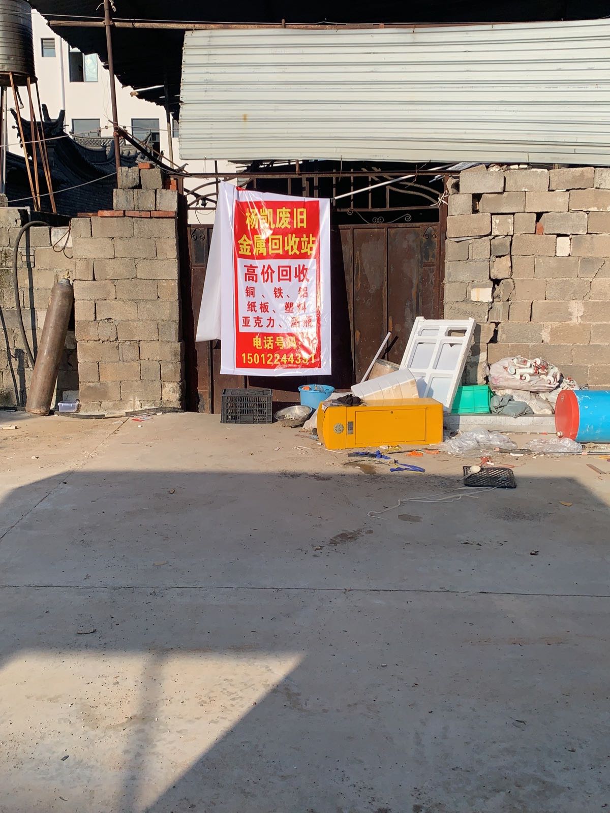 杨凯废旧回收