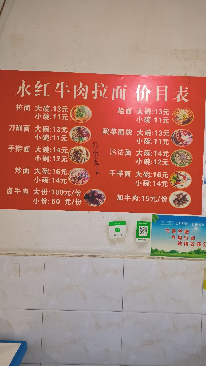 永红牛肉拉面(九旅花园店)
