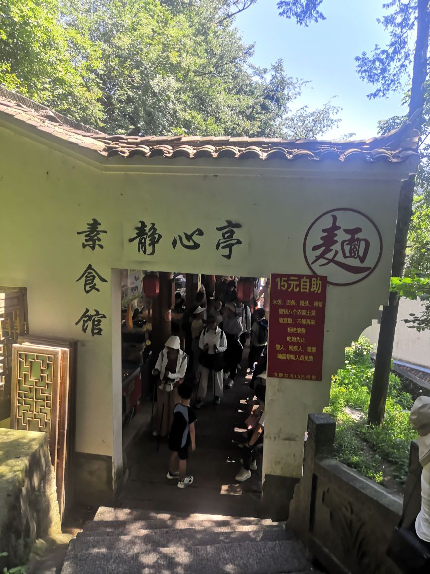 如愿亭(菌菇汤面)