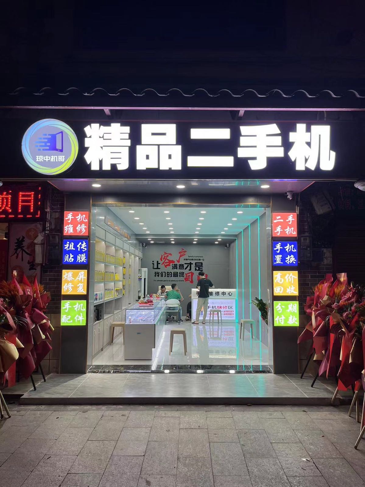 琼中机哥精品二手机(海榆路店)