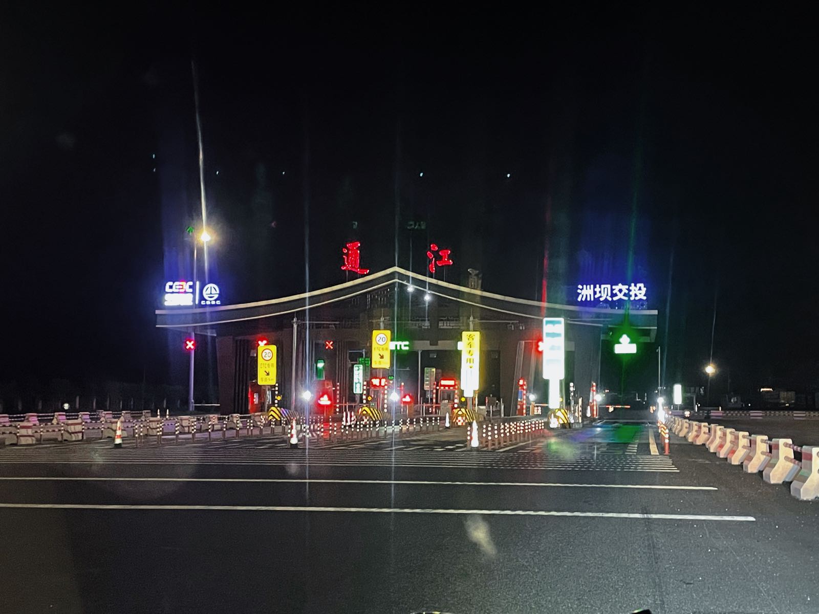通江收费站(巴万高速入口)