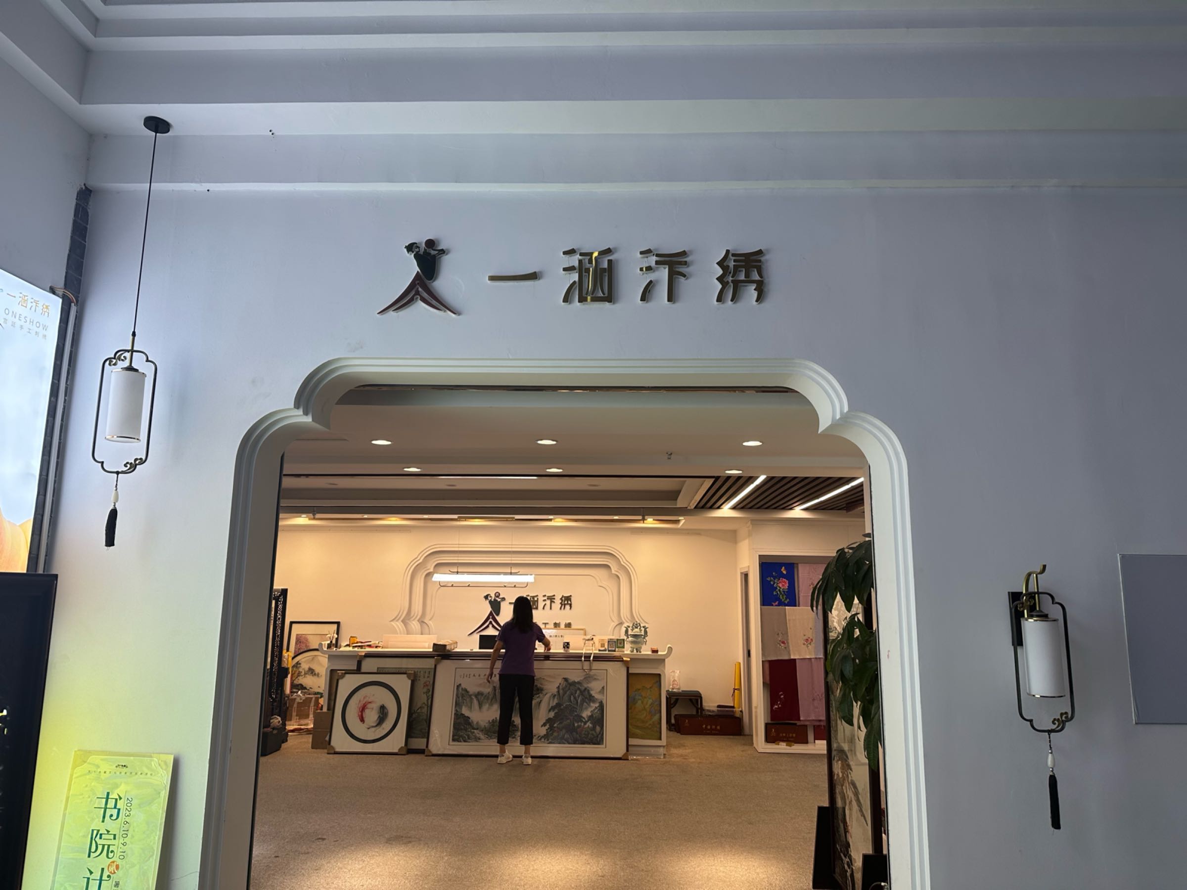 开封汴绣专卖店