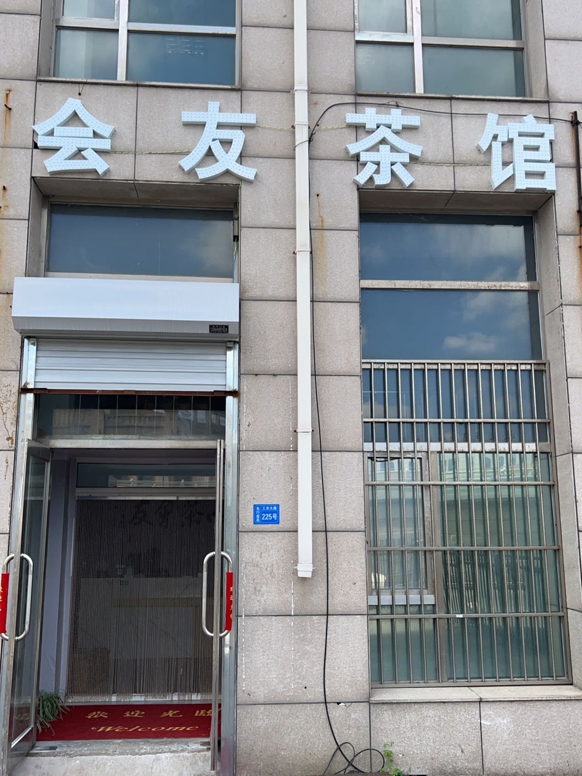 会友茶馆·棋牌