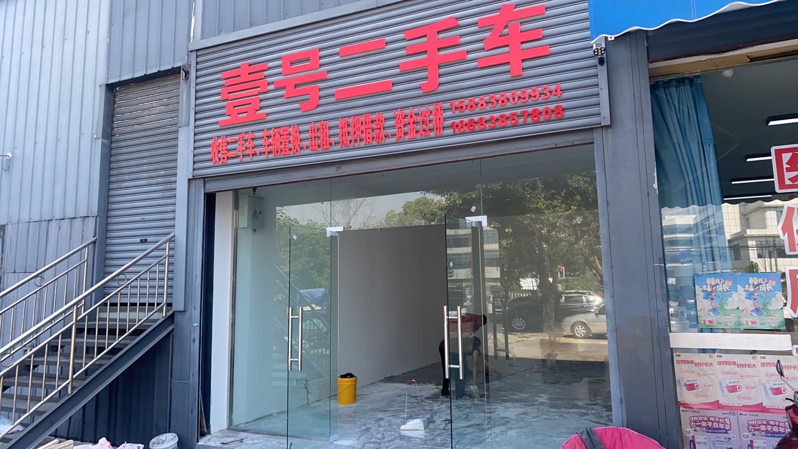 壹号二手车