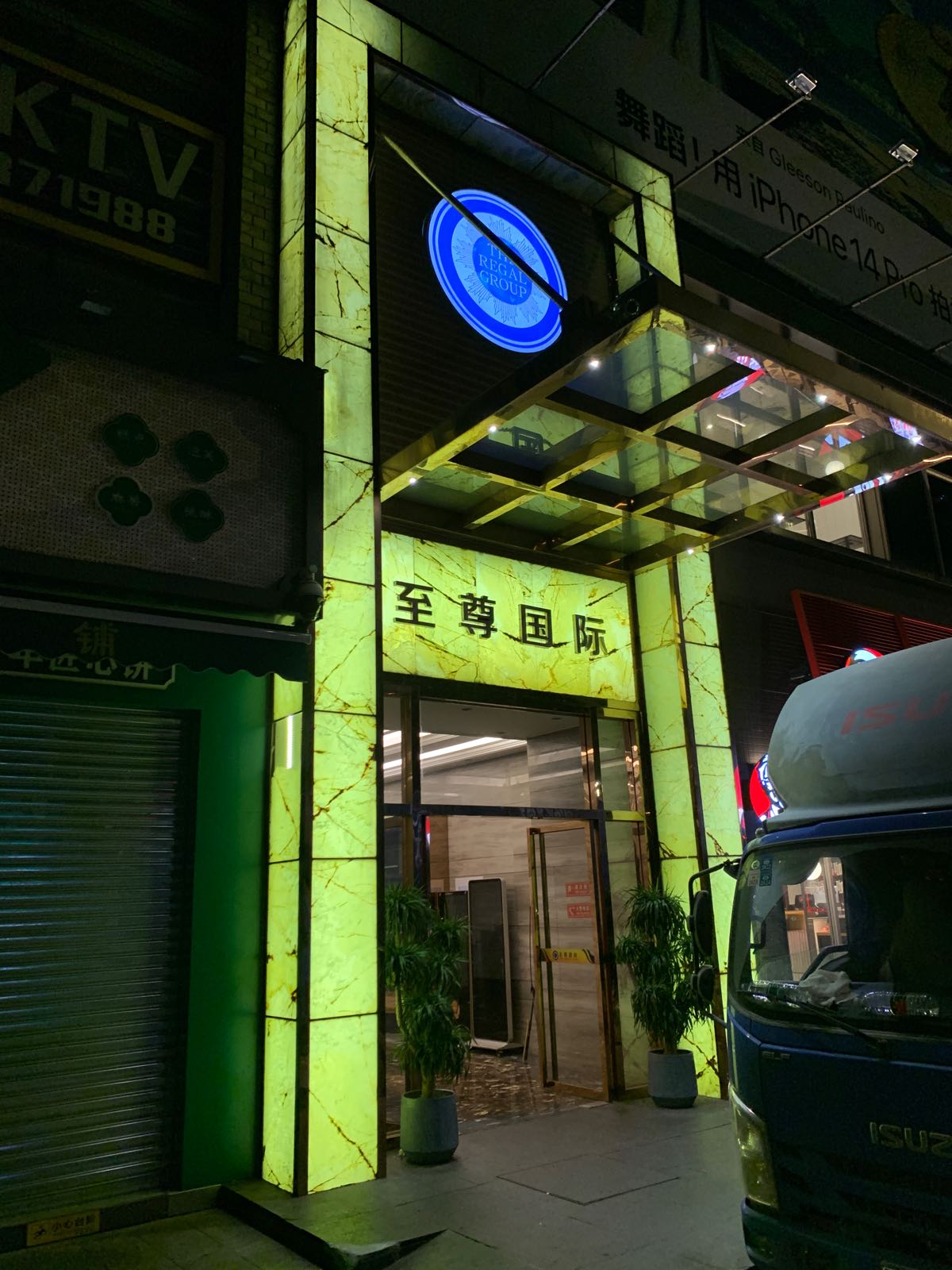 至尊国际商务KTV