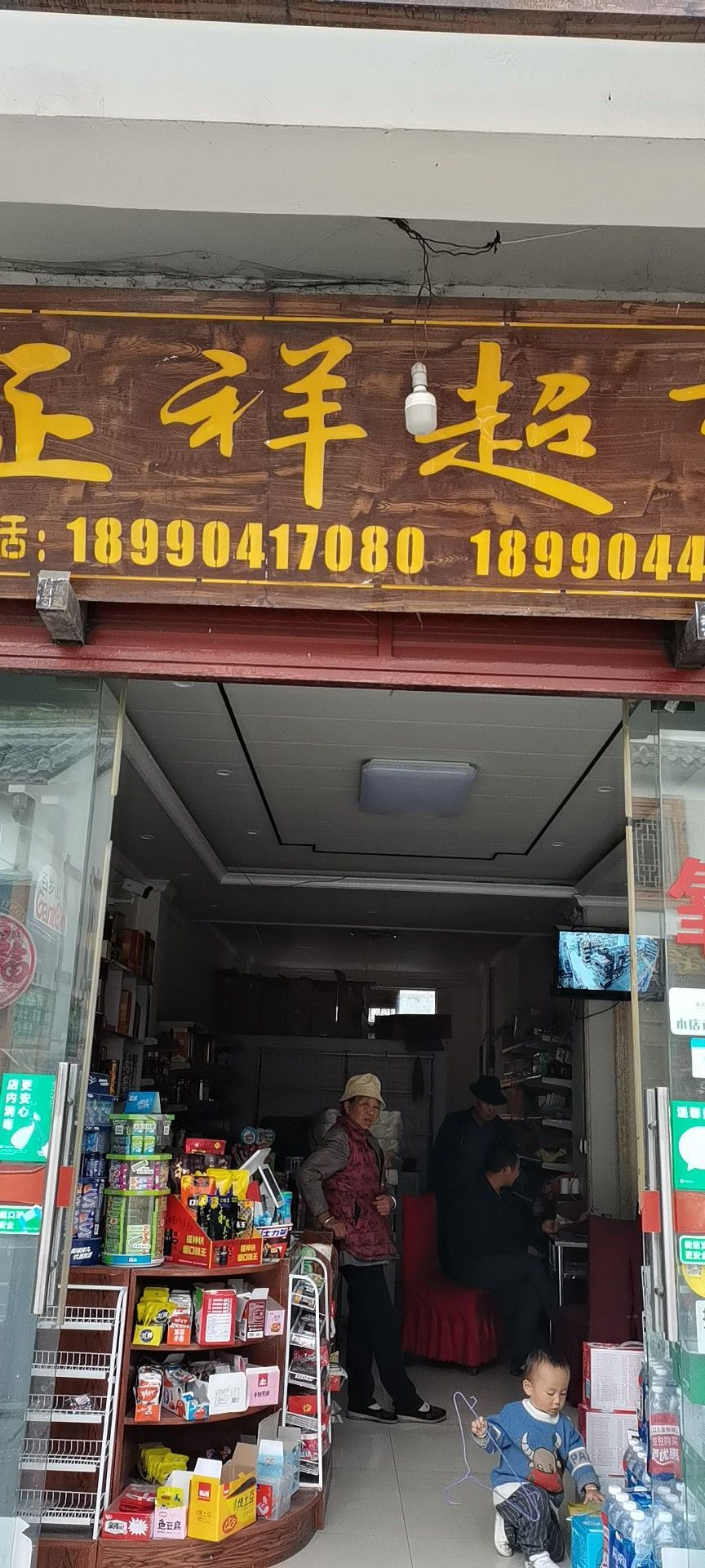 正祥超市(顺城南路店)