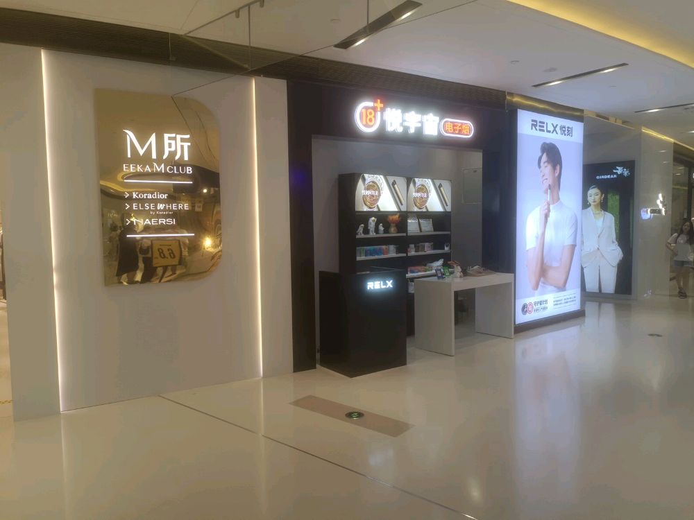 悦宇宙电子烟(长安万科广场店)