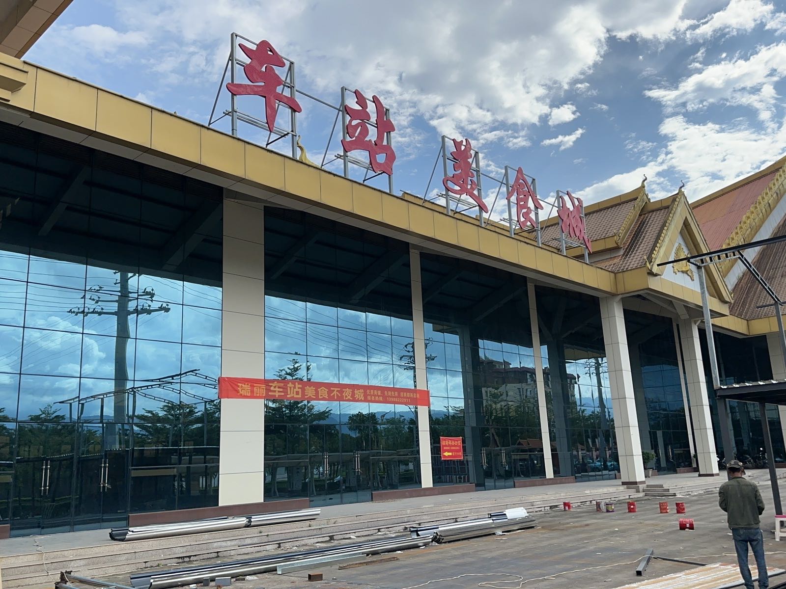 瑞丽车站美食城