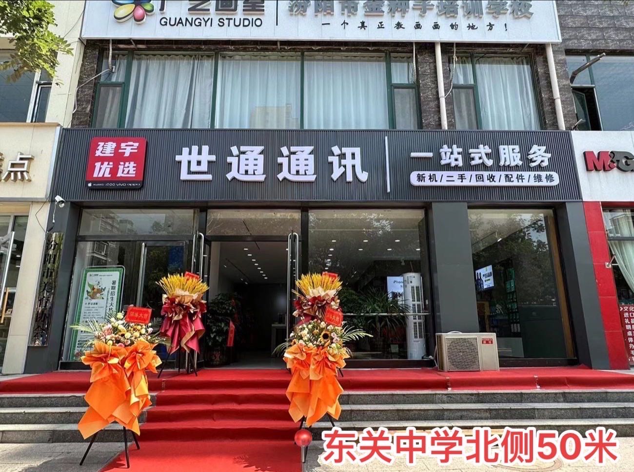 世通通讯建宇优选(富民北路店)