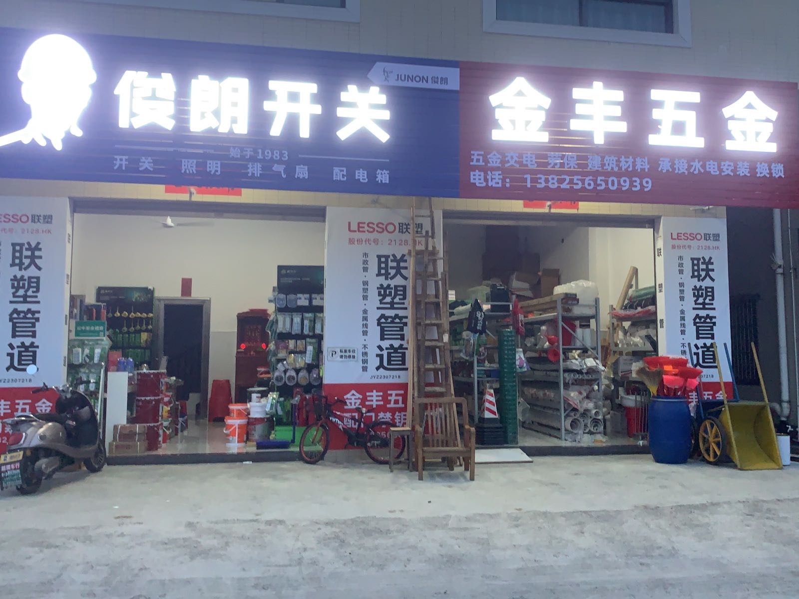 金丰五金