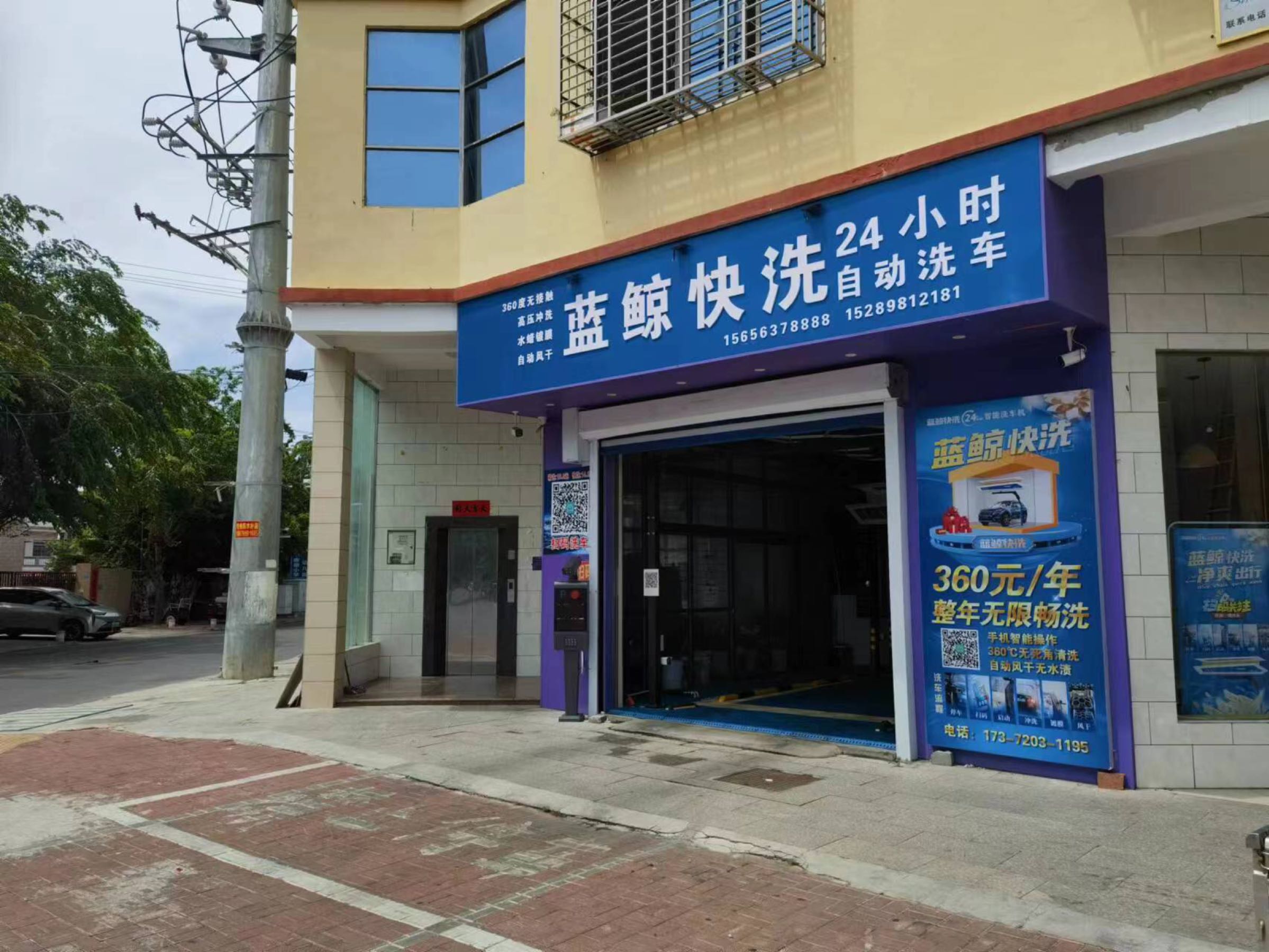 蓝鲸快洗车店-自助洗车