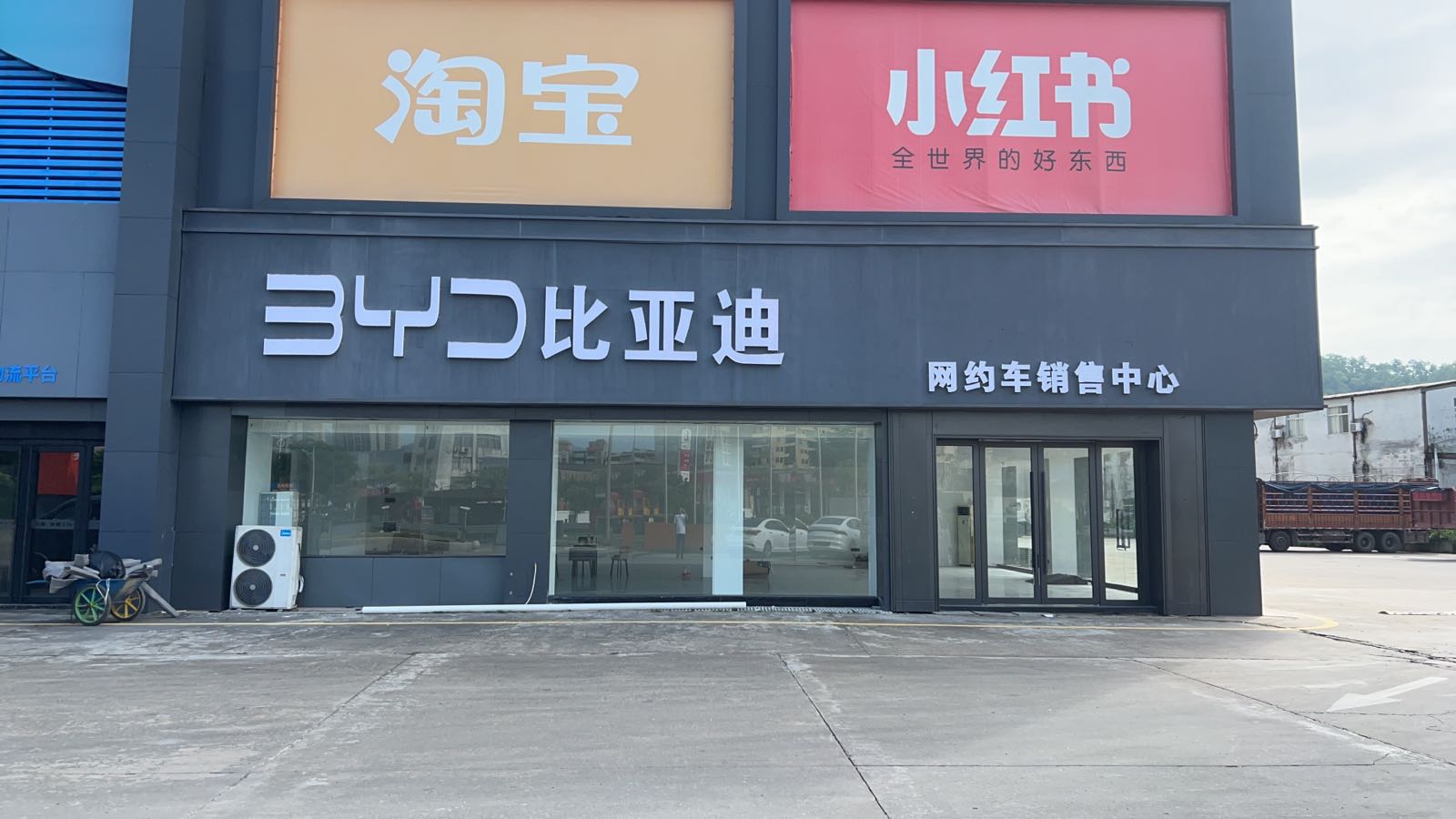 比亚迪网约车销售中心(G324店)