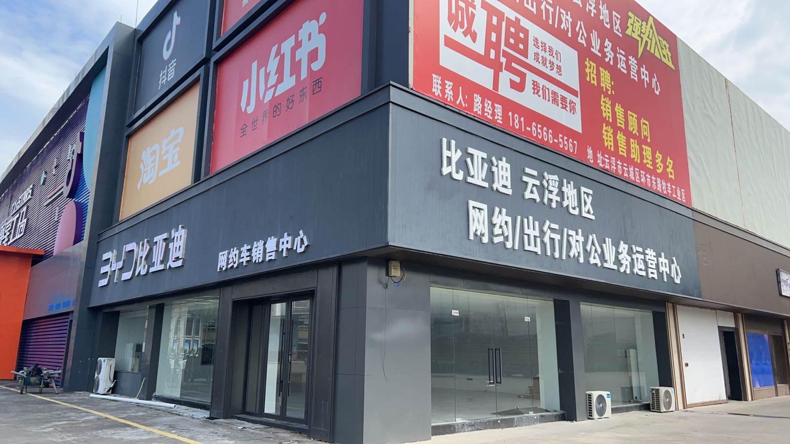 比亚迪网约车销售中心