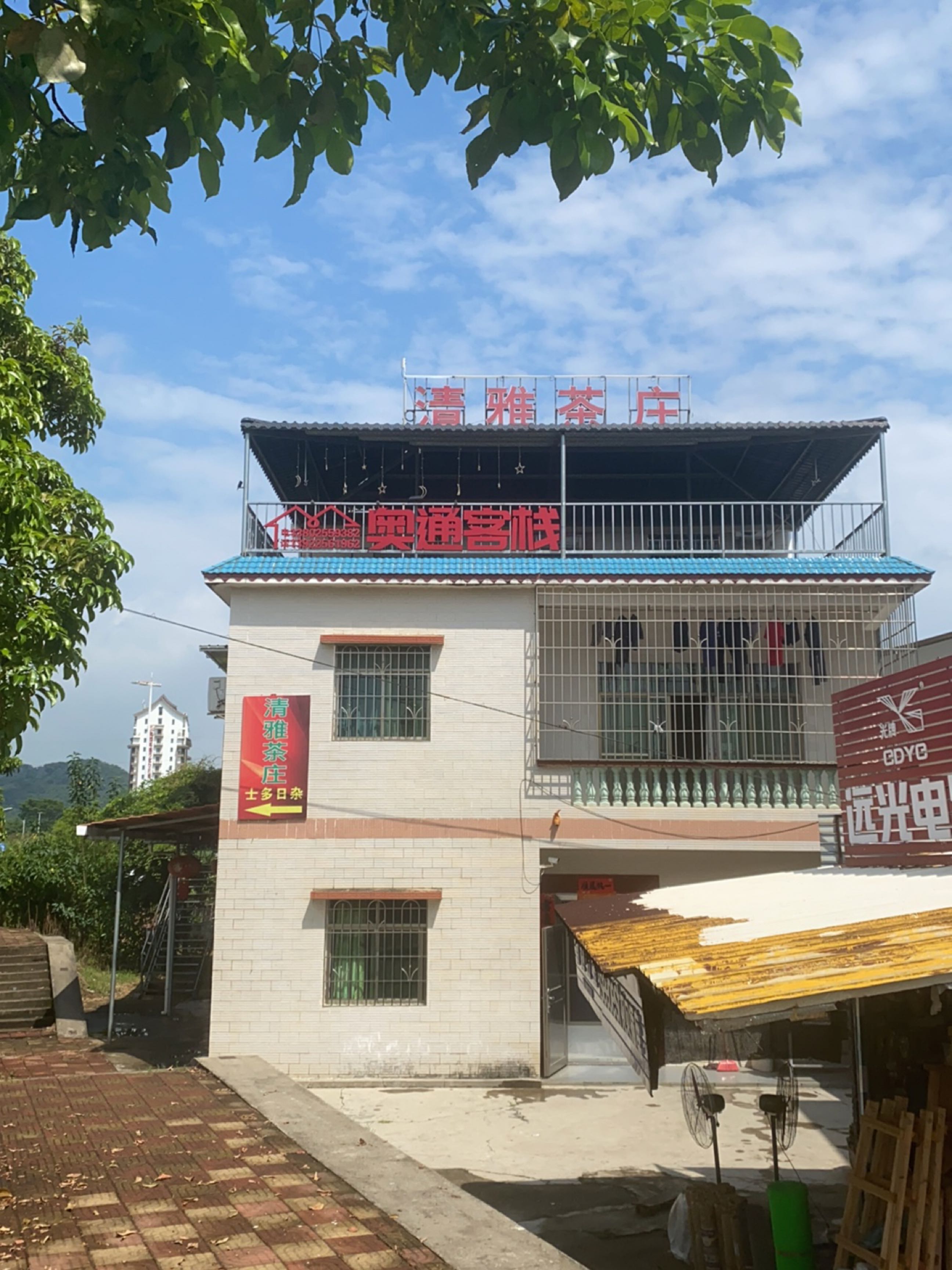 清雅茶庄