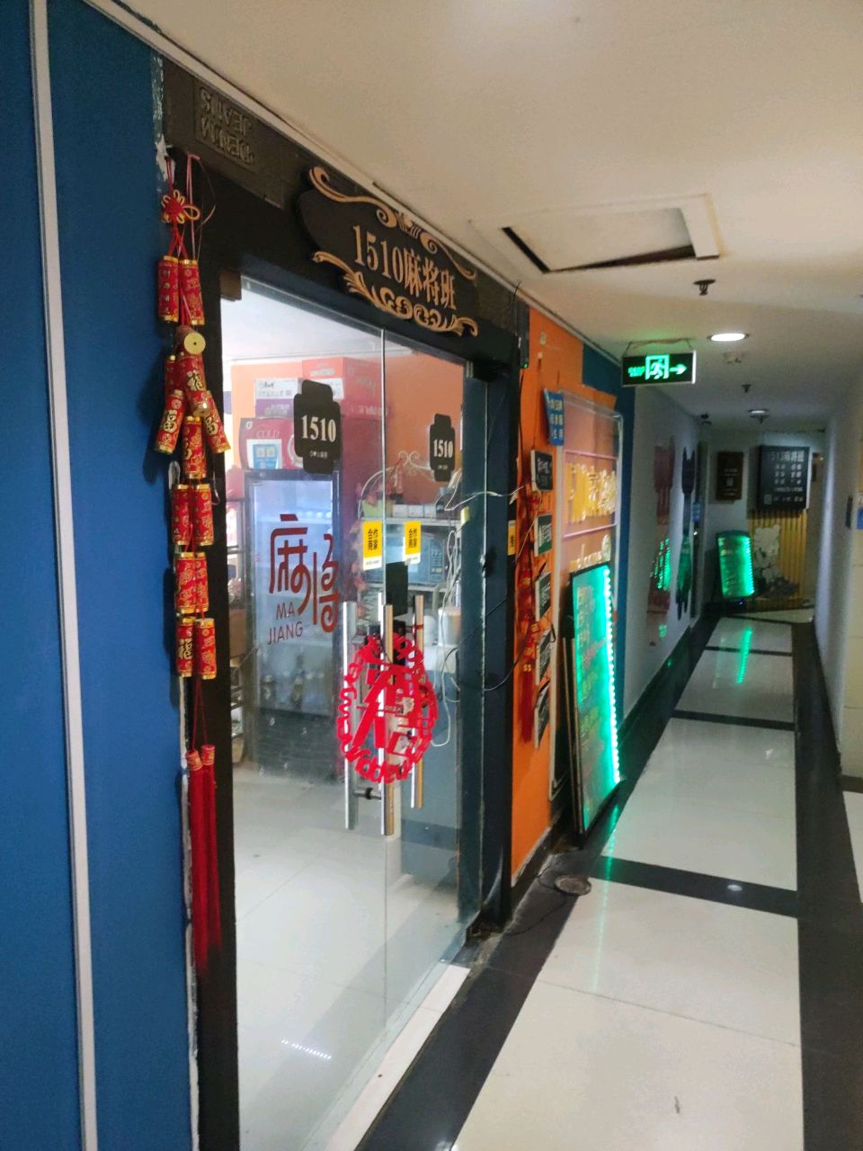 1510麻将班