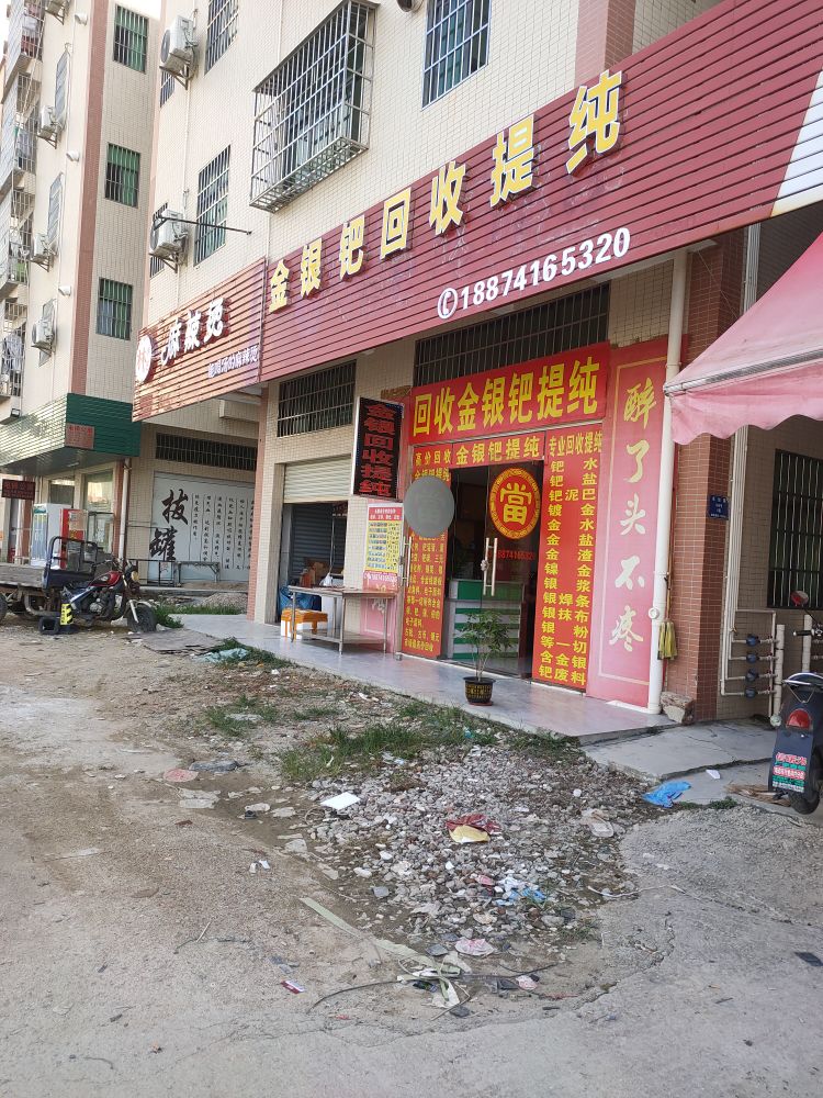 金银钯回收提纯
