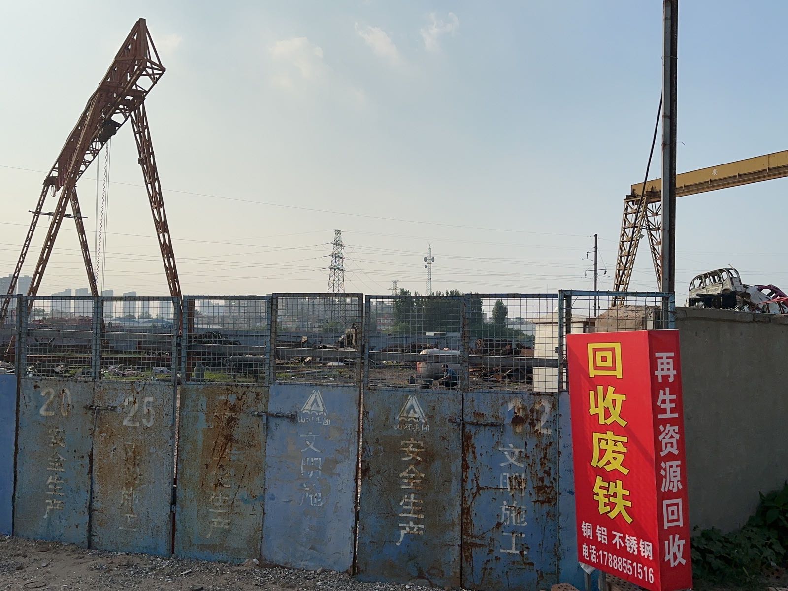 老张再生资源回收站