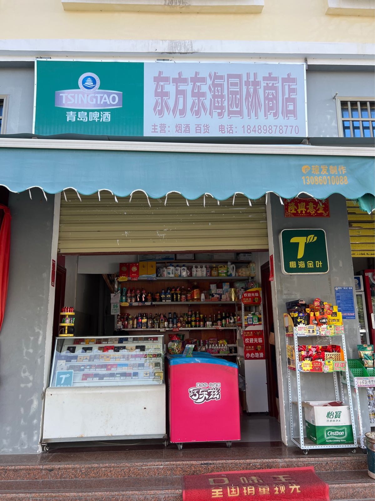 东方东海园林商行