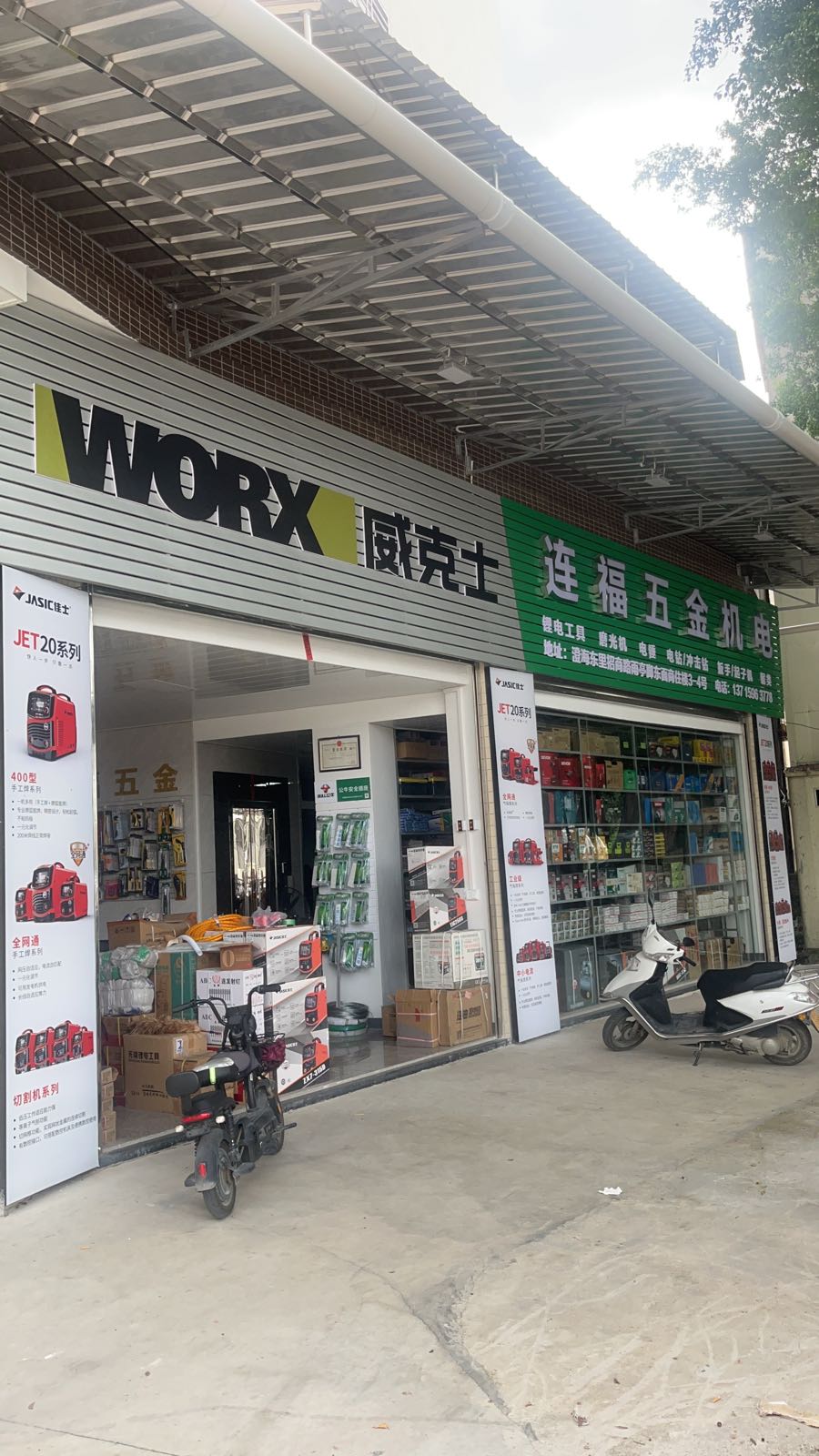 威克士电东工具(连福五金店)