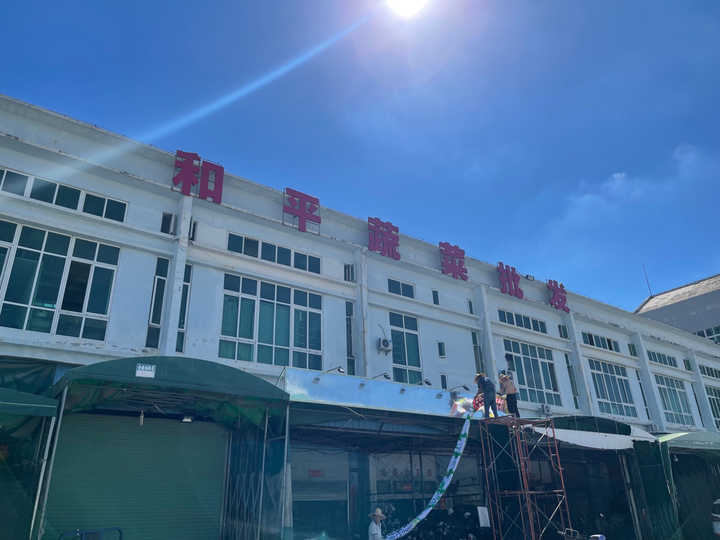 珠海市和平物流综合市场