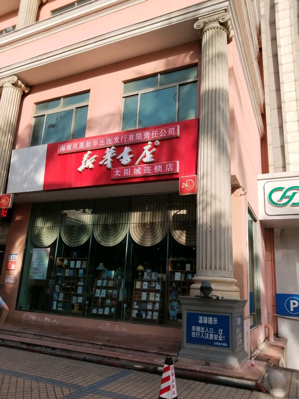 24小时书店