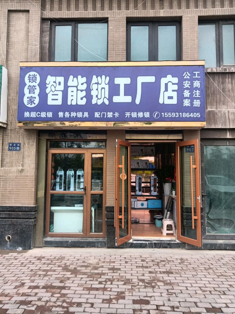 安宁区锁管家智能锁工厂店开锁换锁