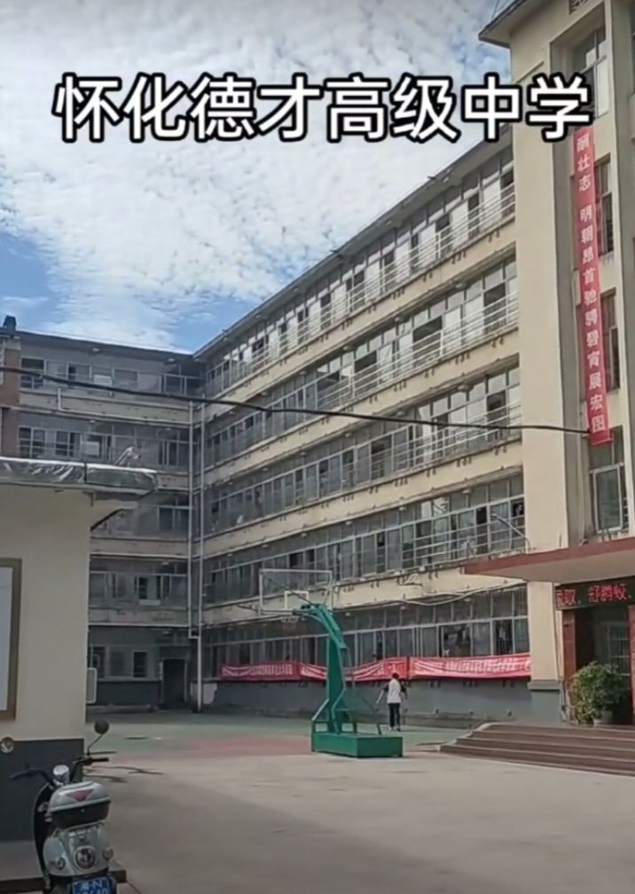 怀化市德才高级中学