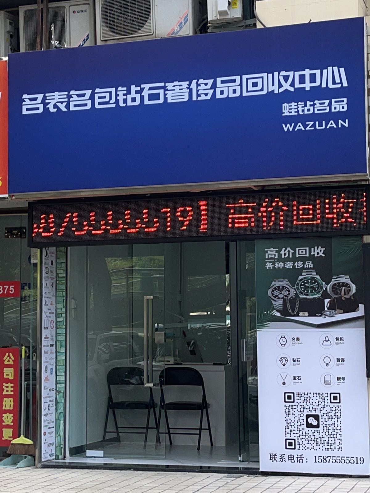 名表名包钻石奢侈品回收中心