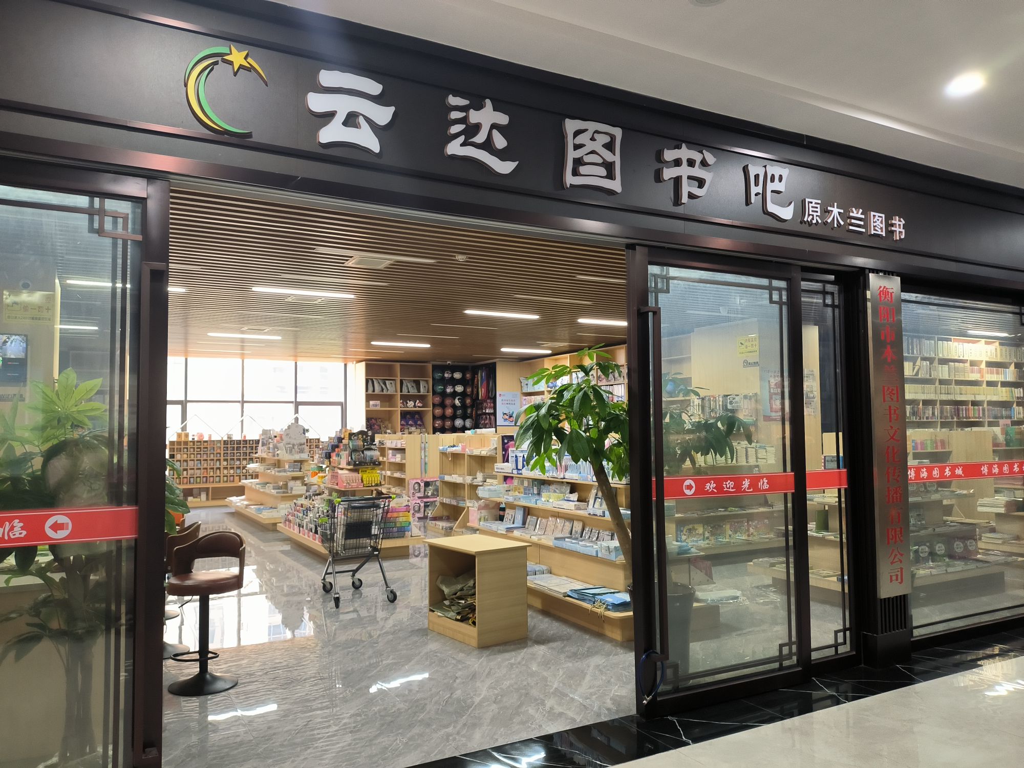 博海图书城