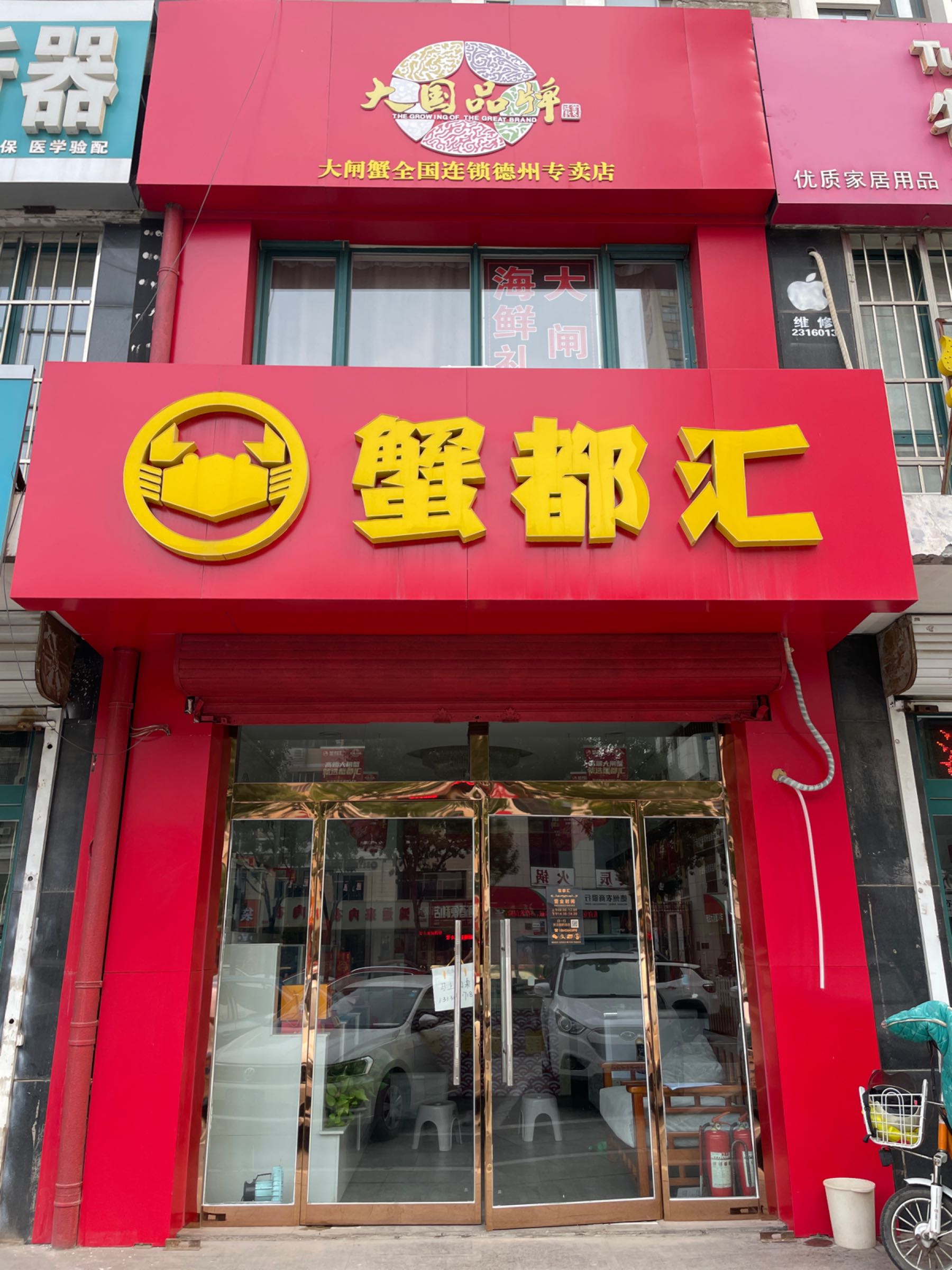 蟹都汇(三八中路店)