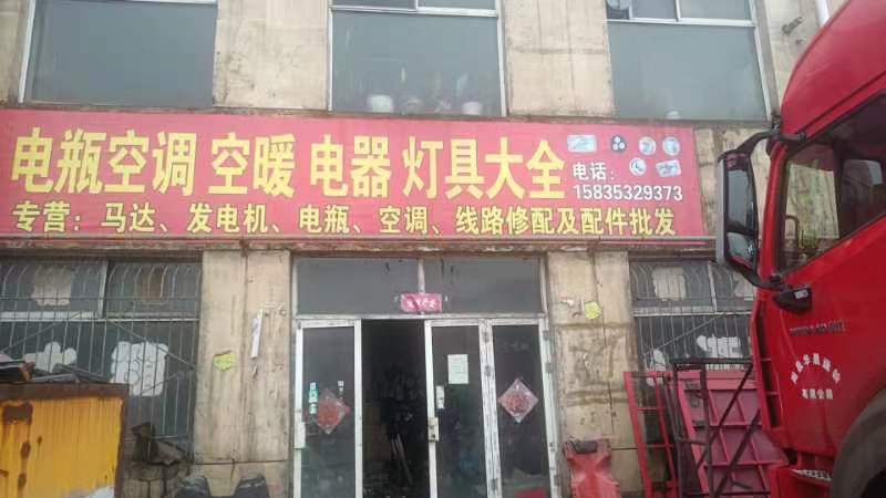 电瓶空调空暖电器灯具大全