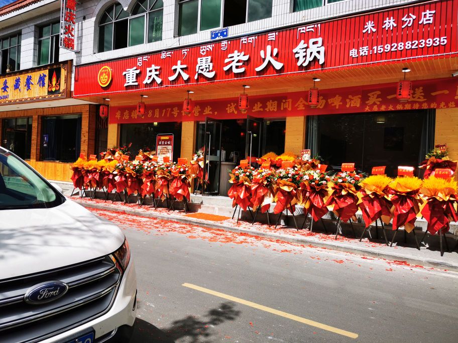 重庆大愚老火锅