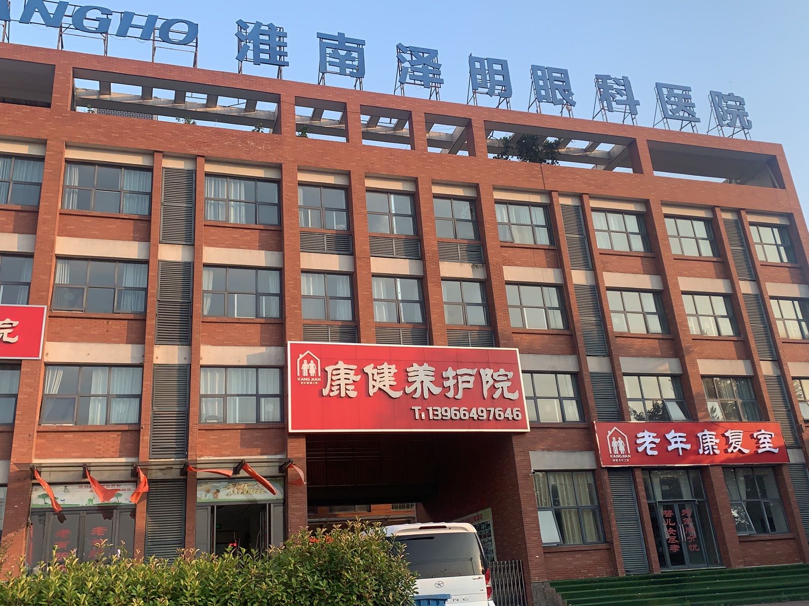 淮南泽明眼科医院