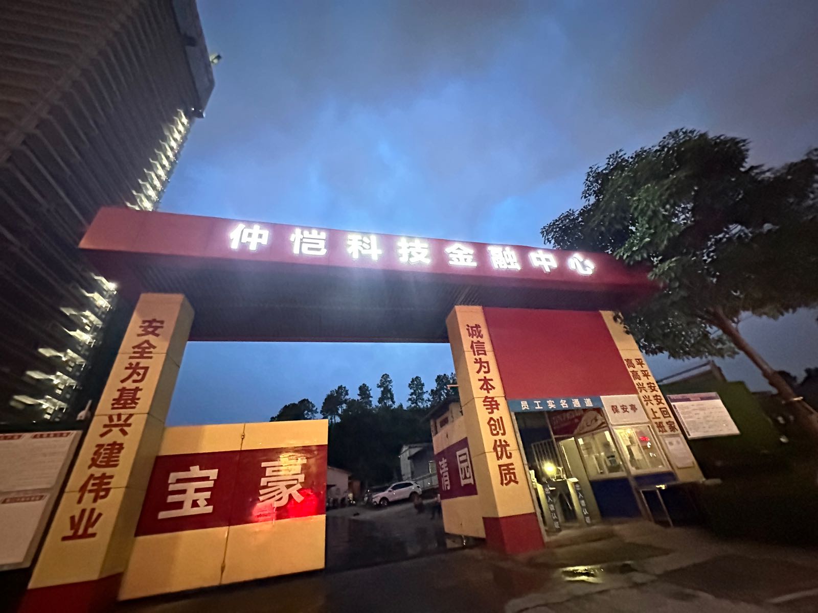 仲恺科技金融中心