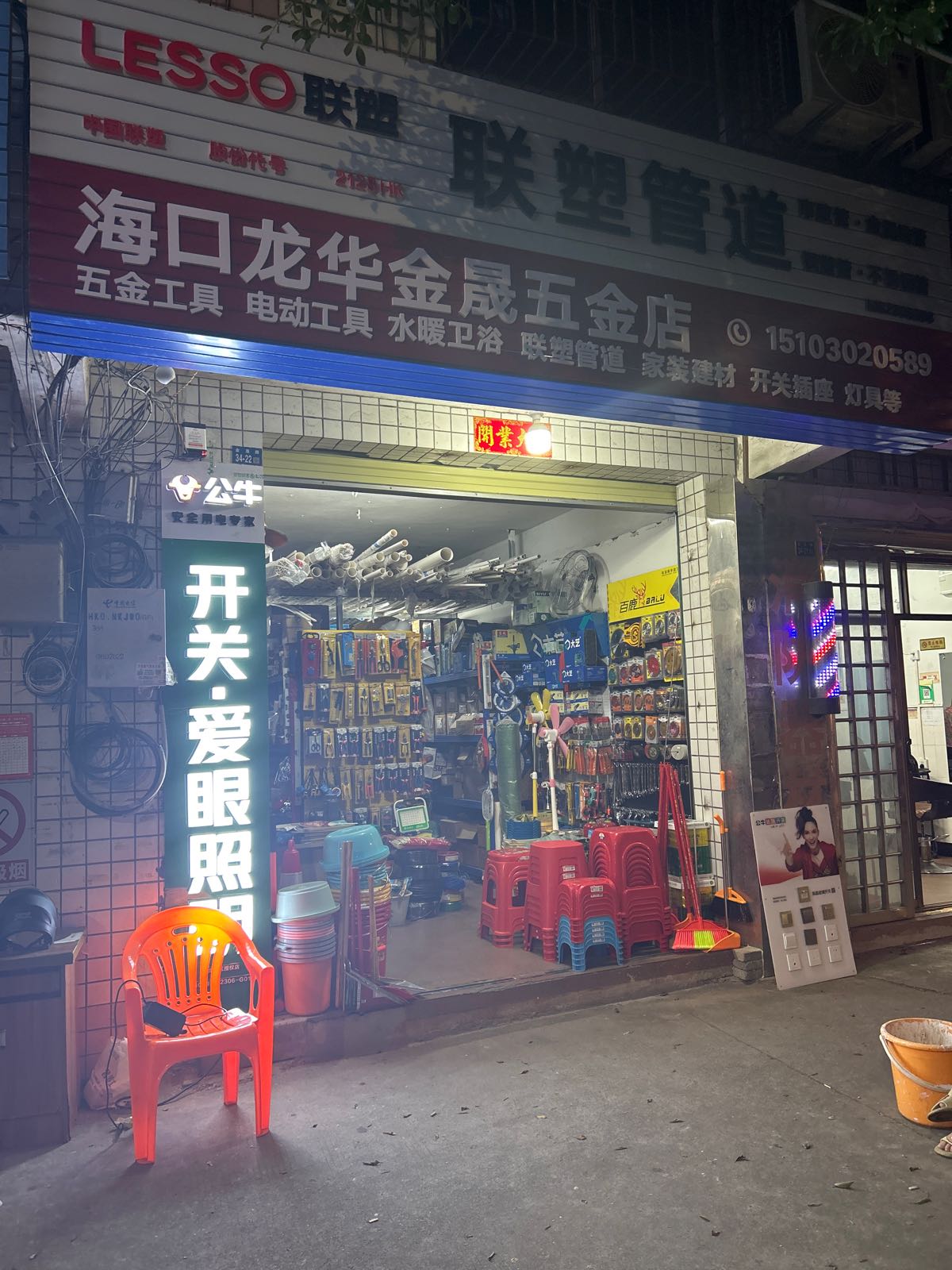 海口龙华金晟五金店