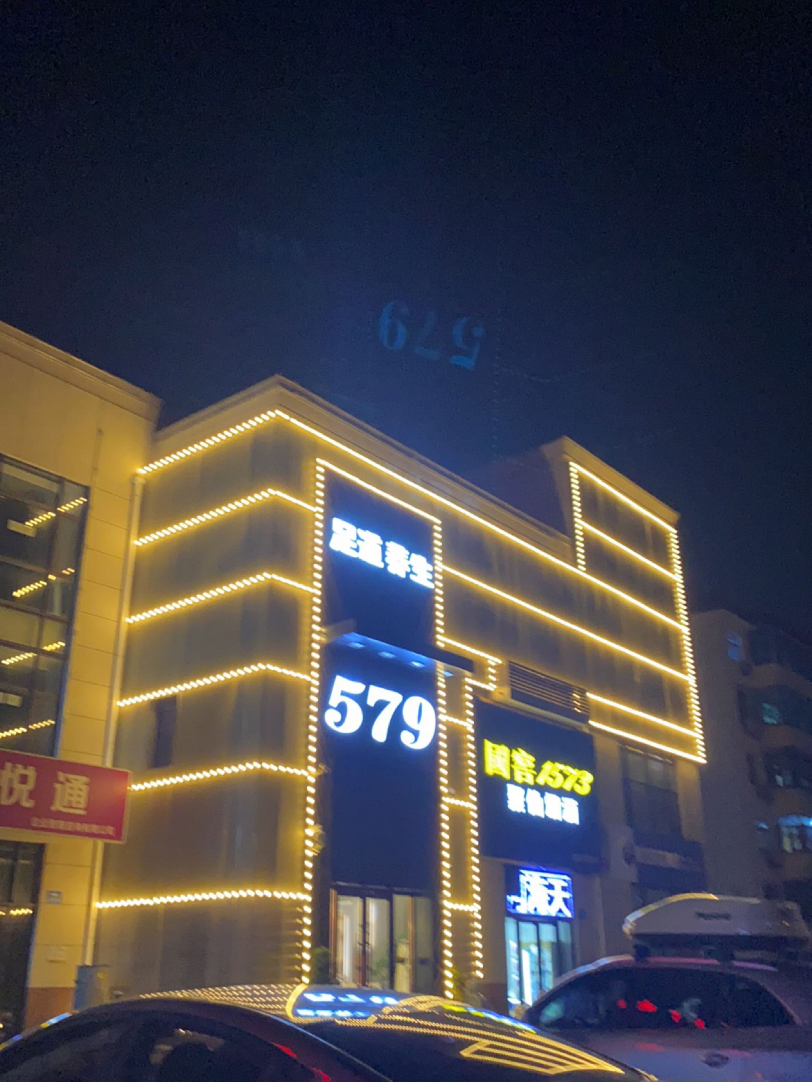 579足道养生(瑞丰广场店)