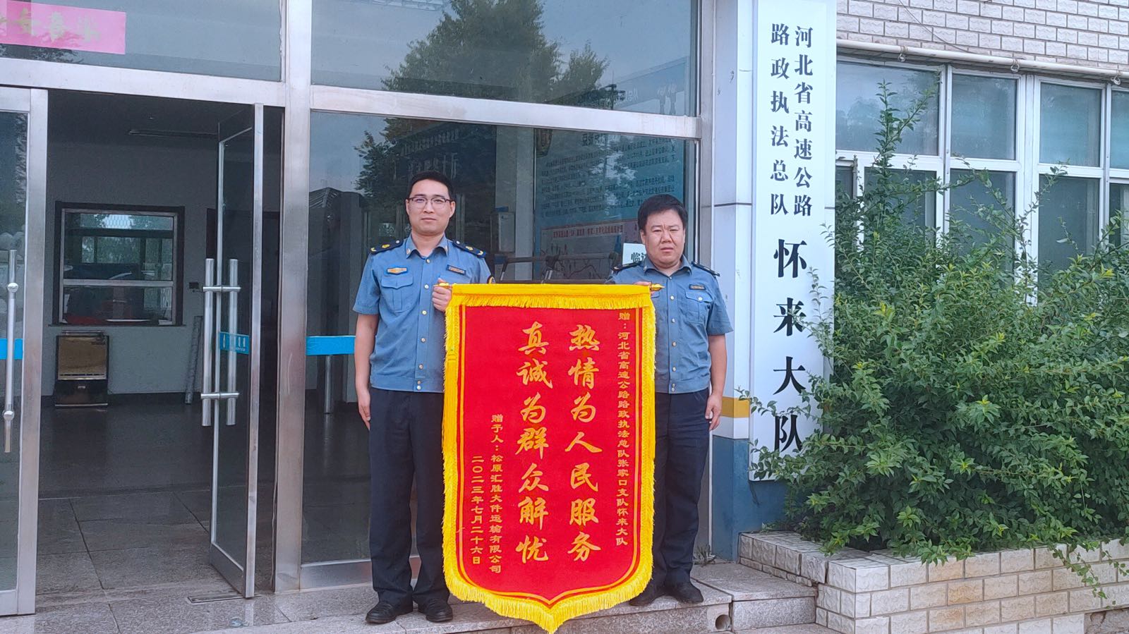 河北省高速公路路政执法总队(怀来大队)