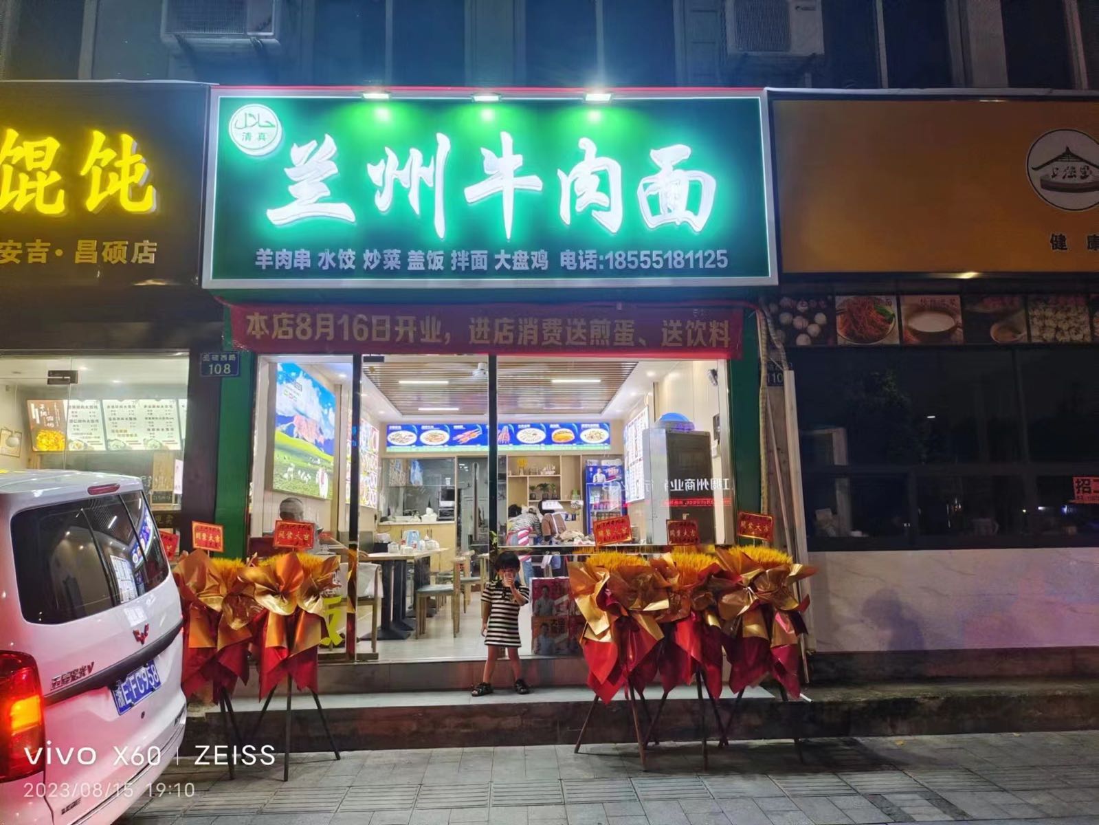 清真兰州牛肉面(昌硕店)