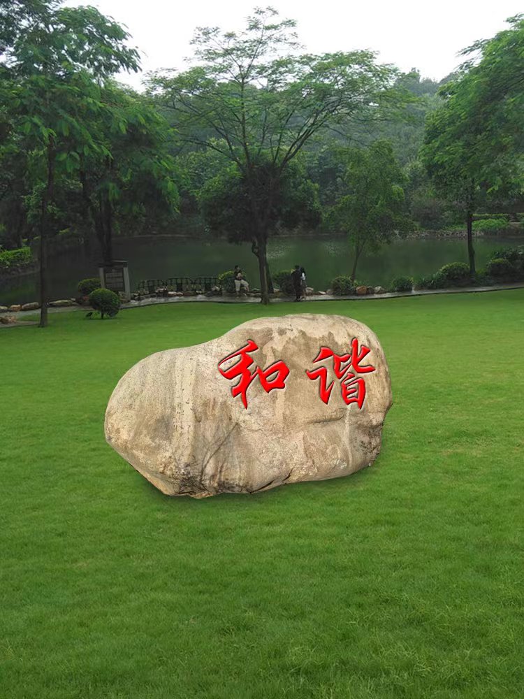 勇儿村和谐公园