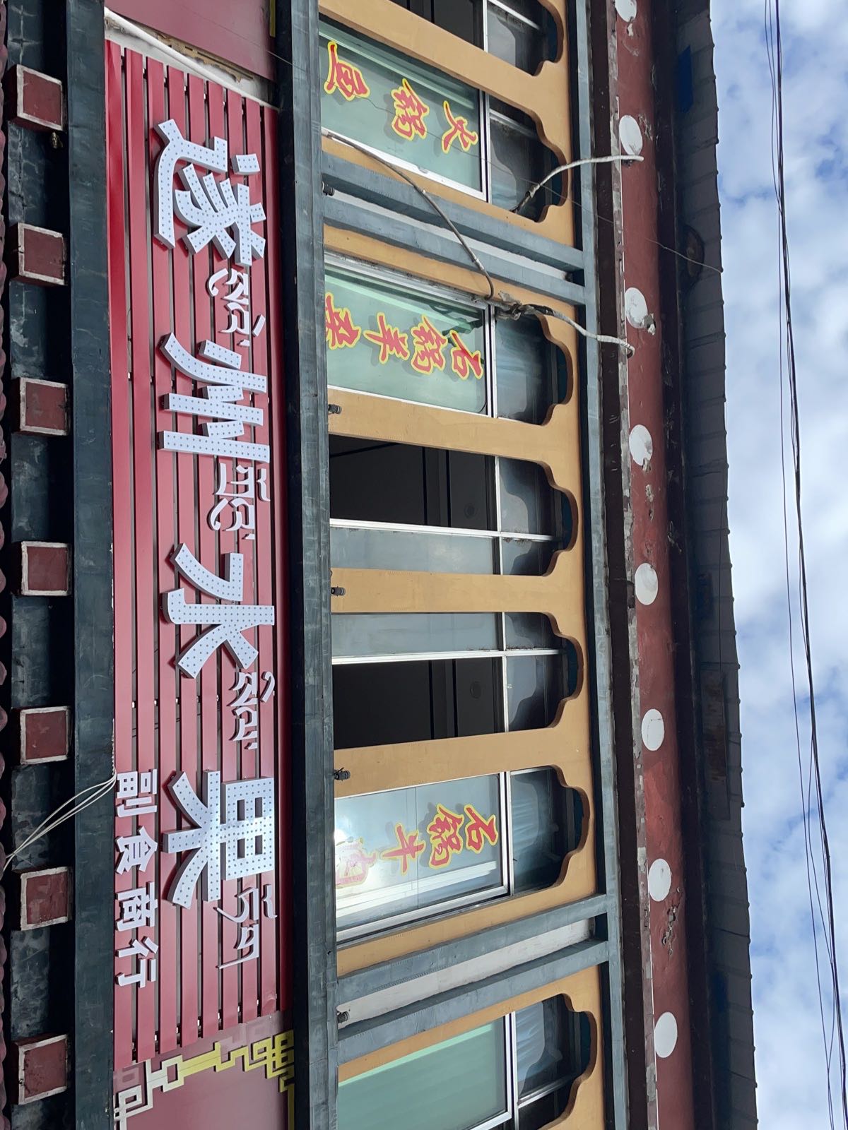 遂州水果副食商行