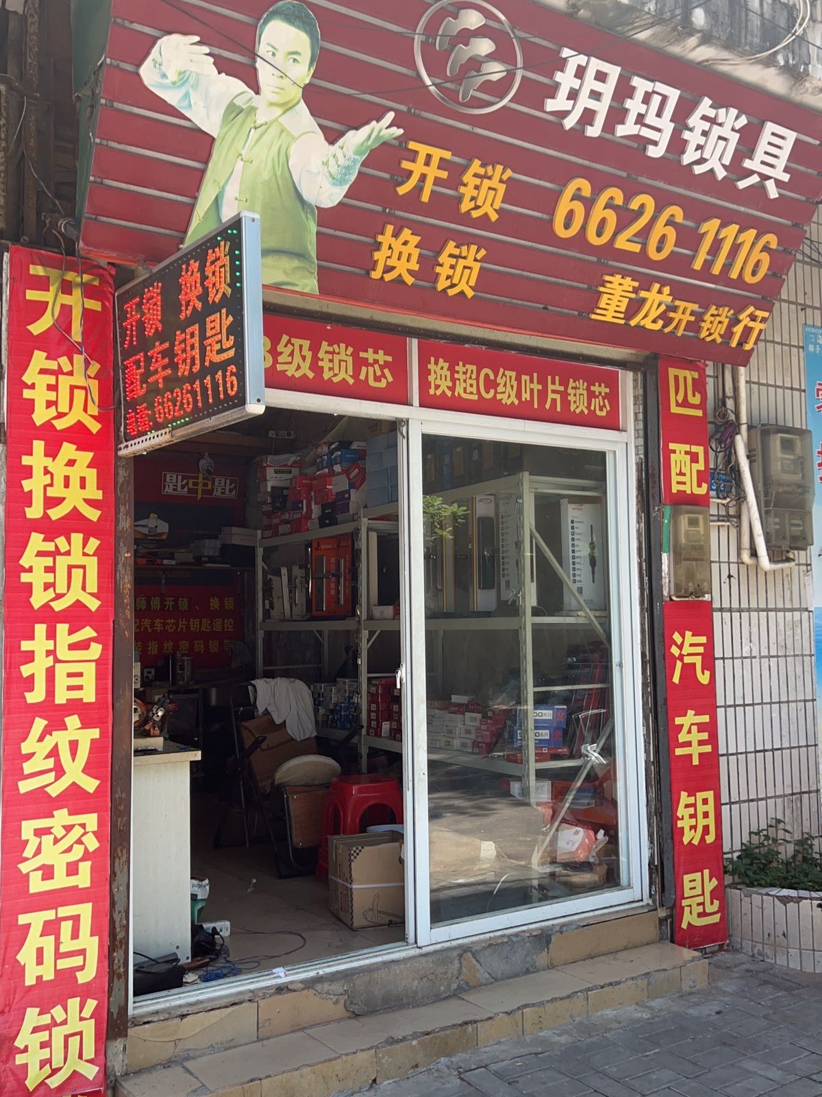 董龙开锁行