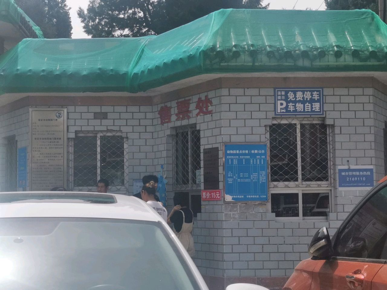保定市动物园游乐场-售票处