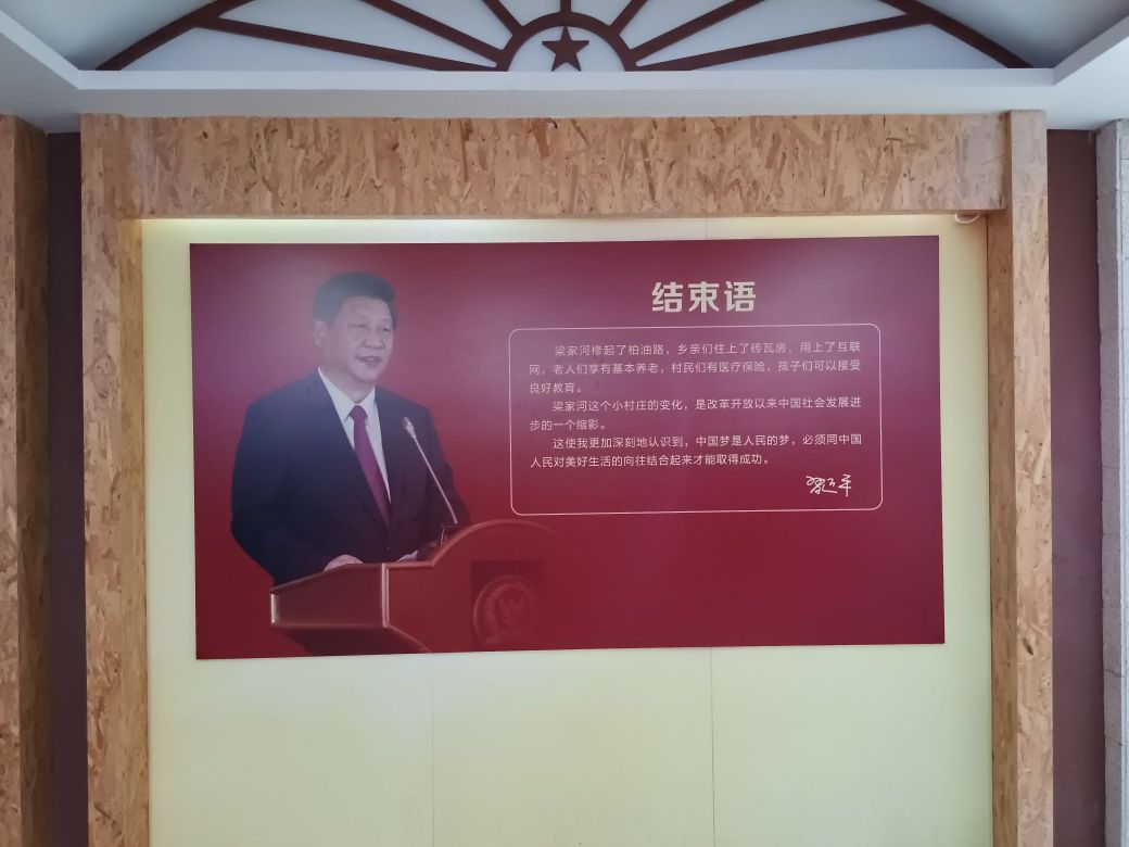 梁家河景区-游客中心