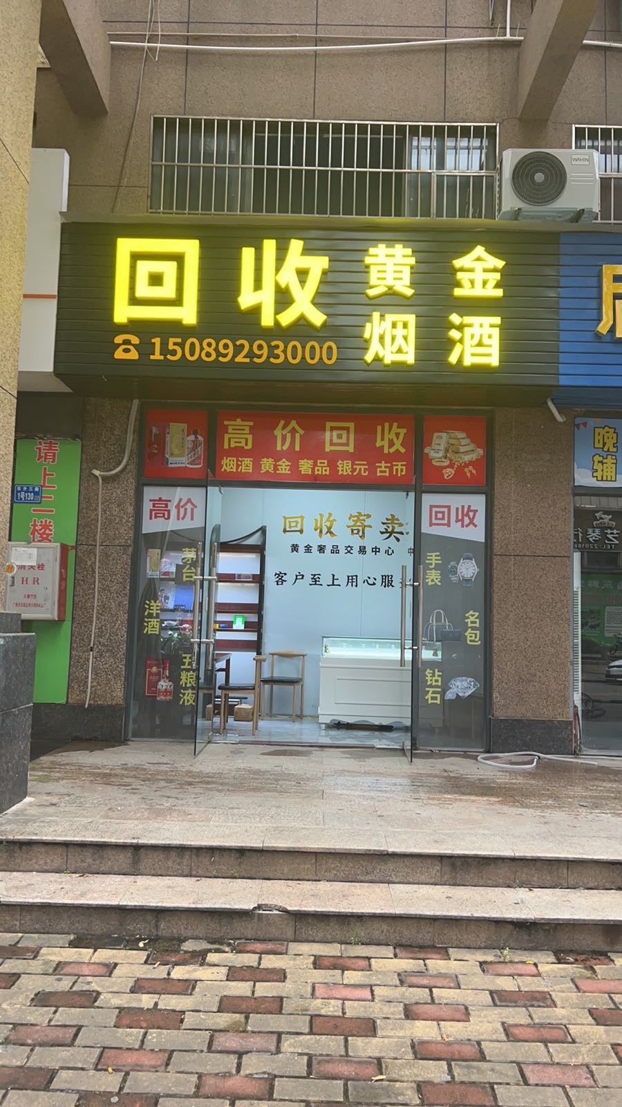 回收黄金烟酒(德威·朗琴湾店)
