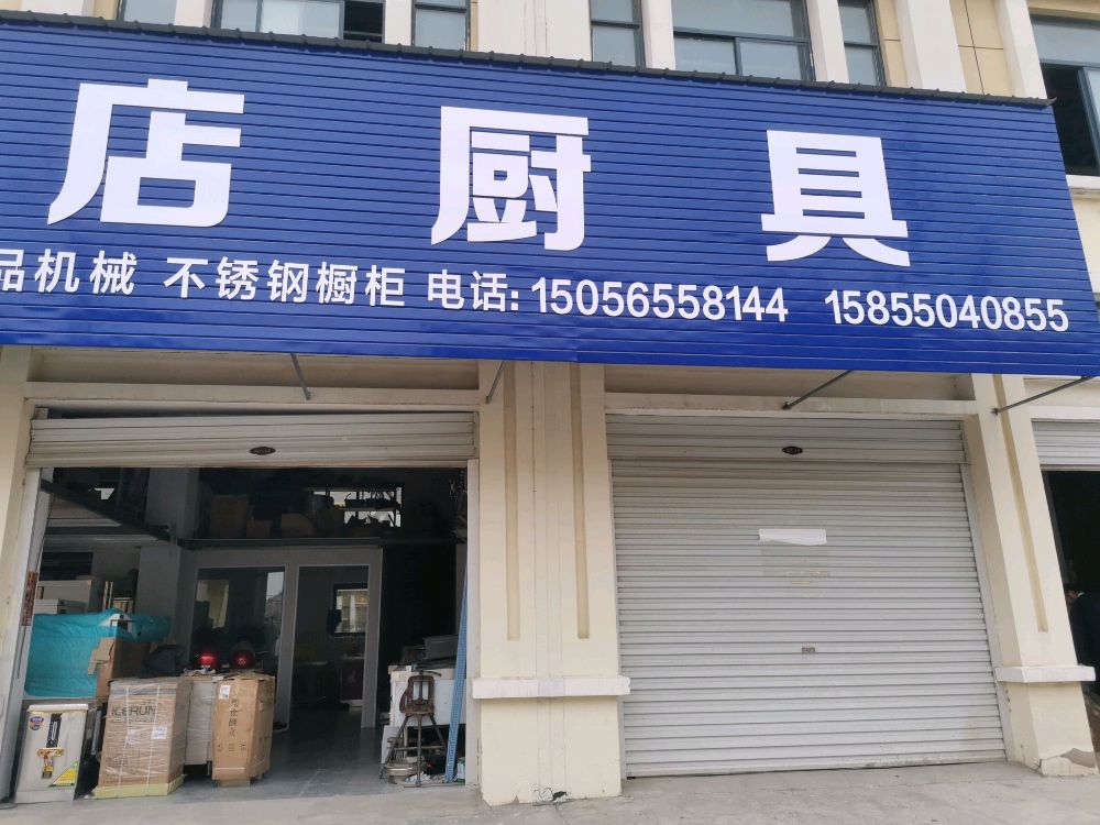 蓝工酒店厨具