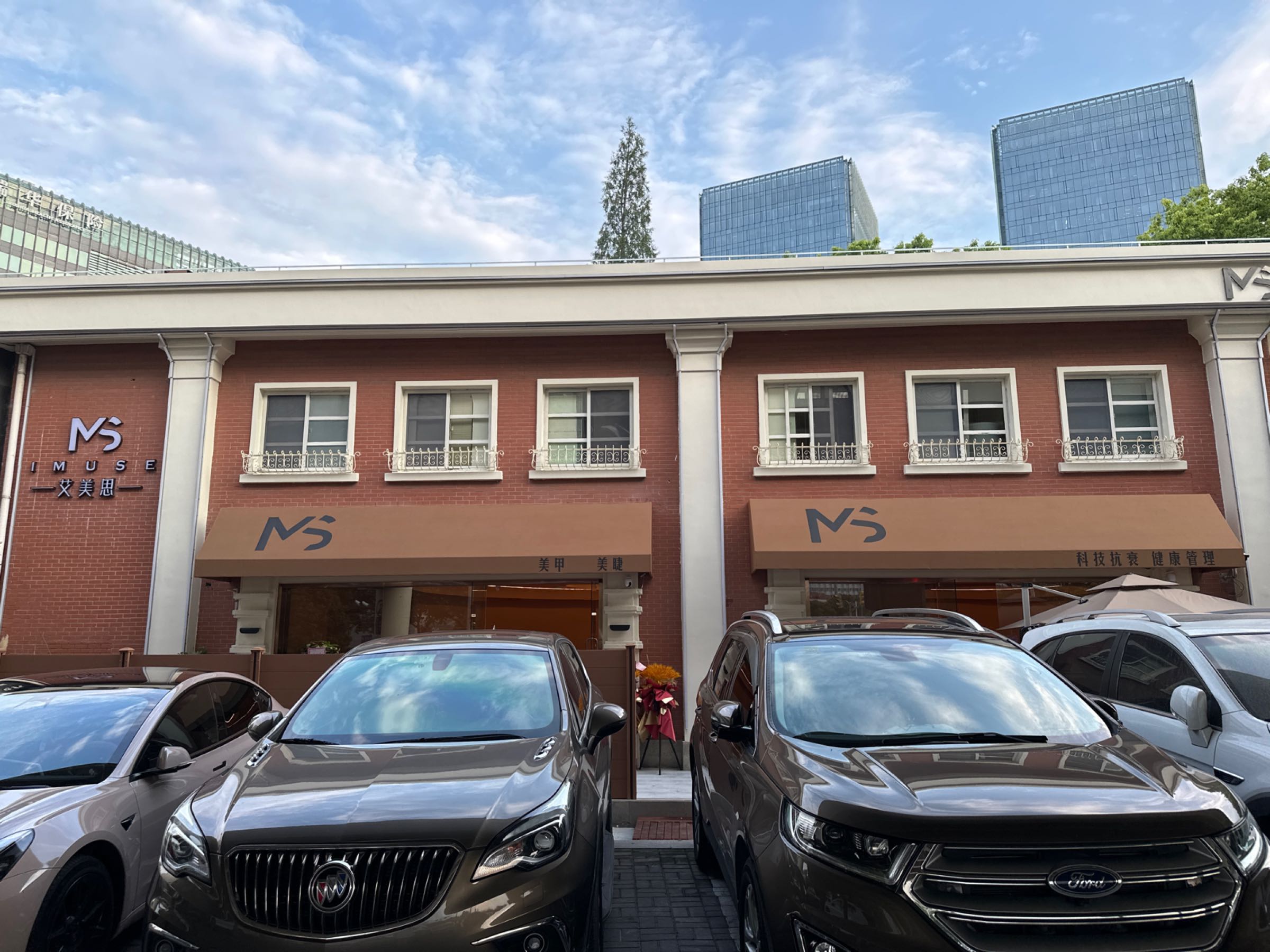 艾美思·科技抗衰·健康管理中心(虹桥店)