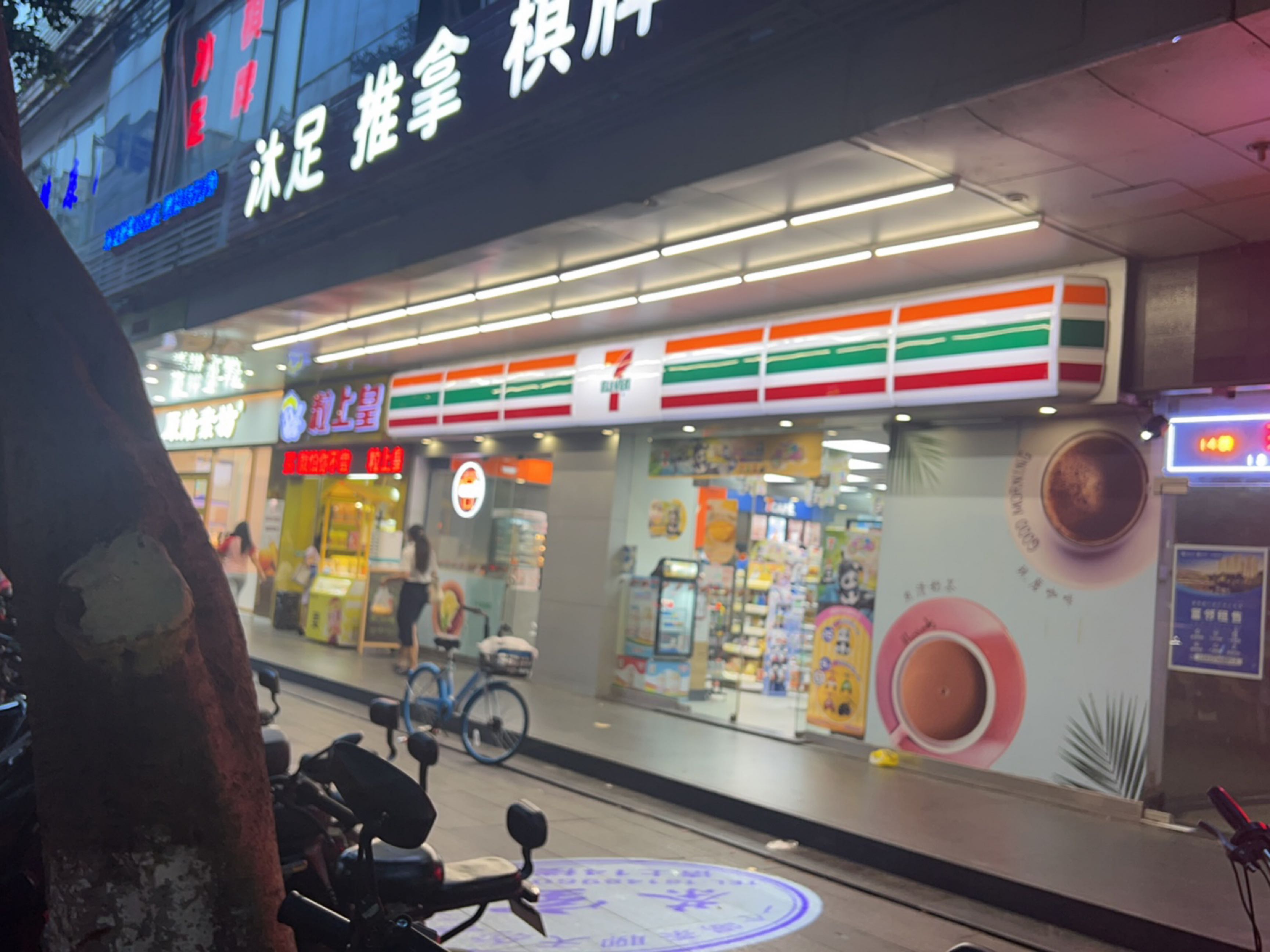 沐足氏推拿