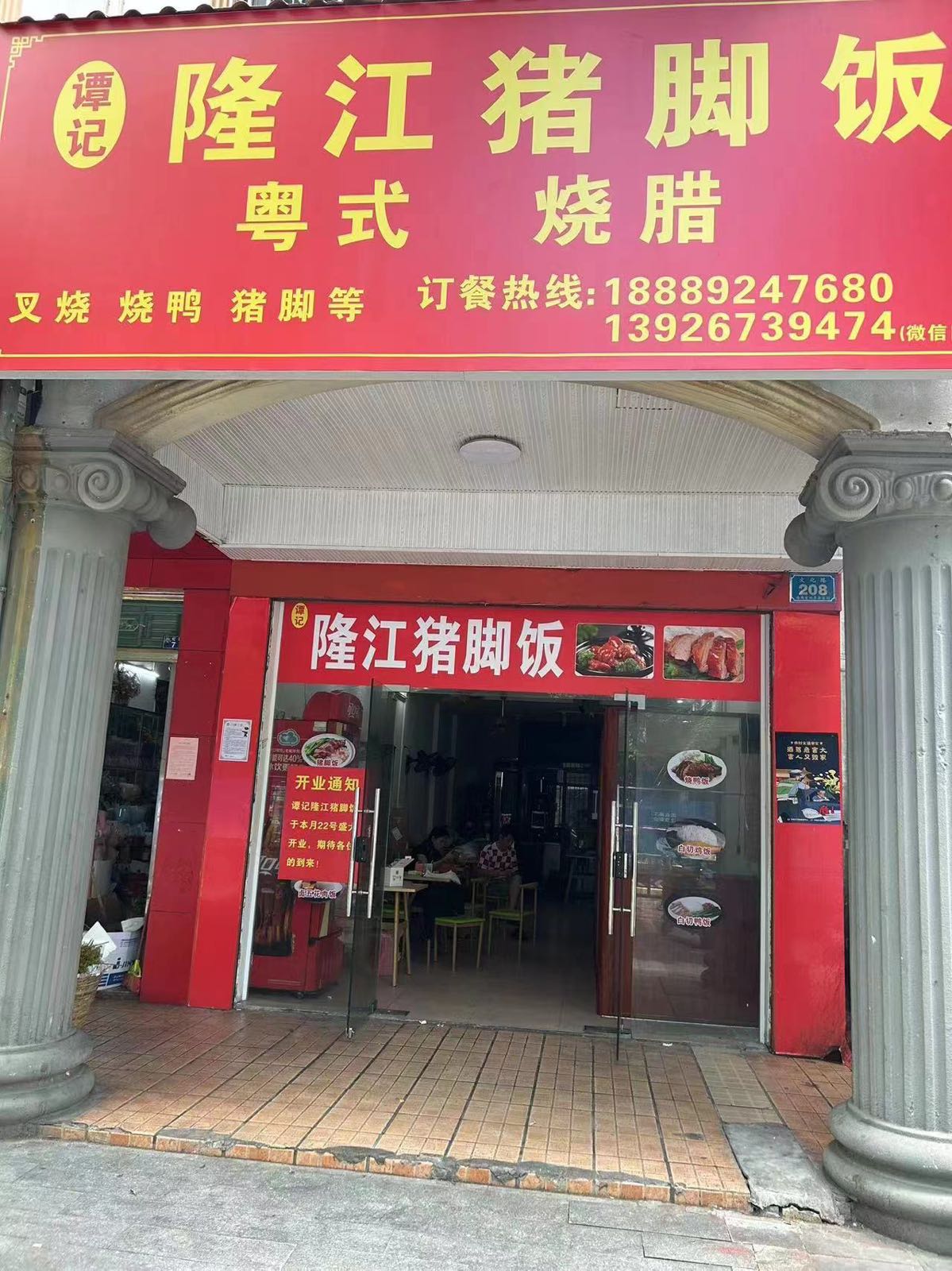 正宗隆江猪脚饭(文化路店)
