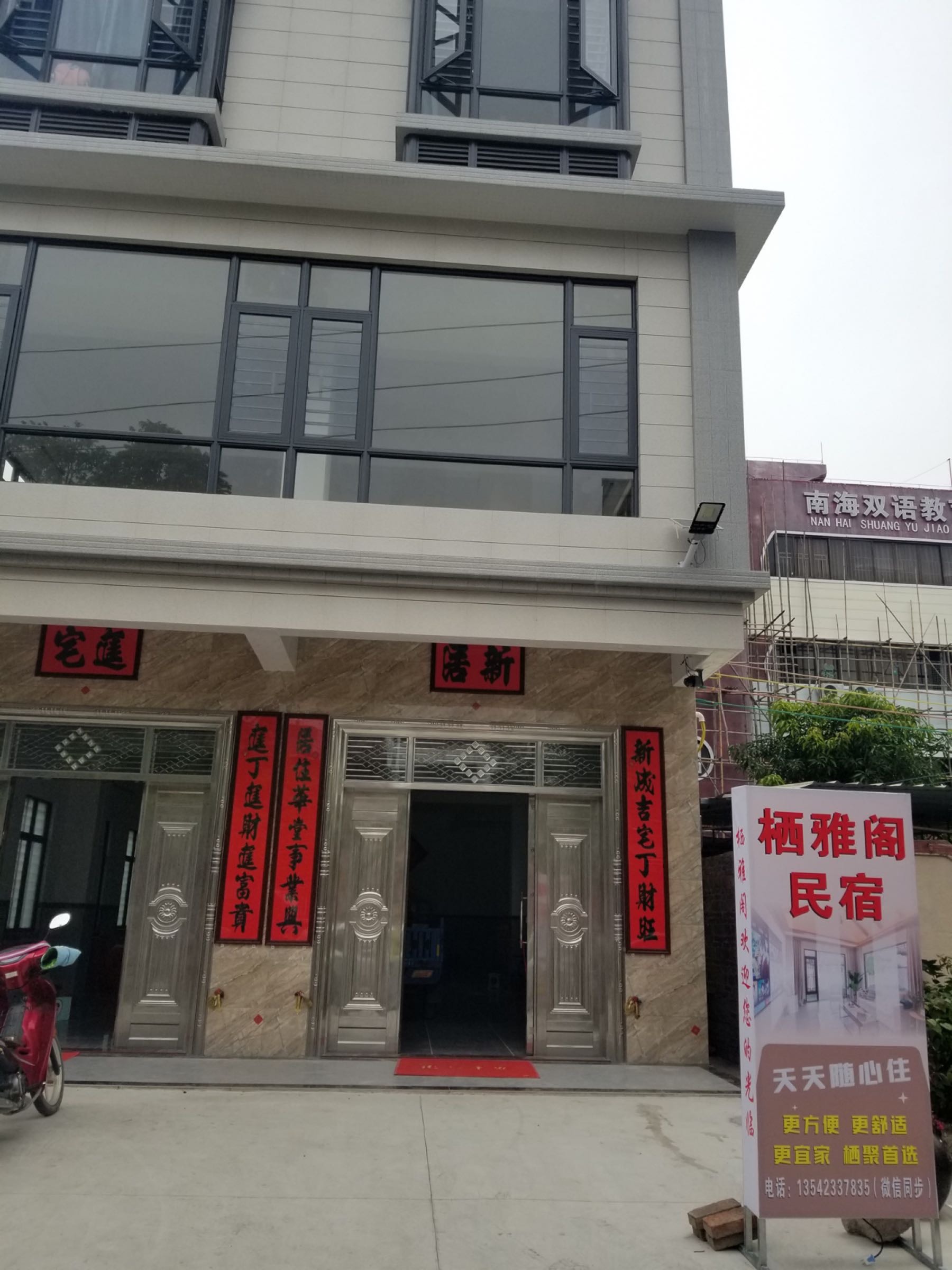 栖雅阁民宿